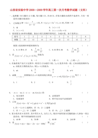 山西省实验中学高三第一次月考——数学（文）