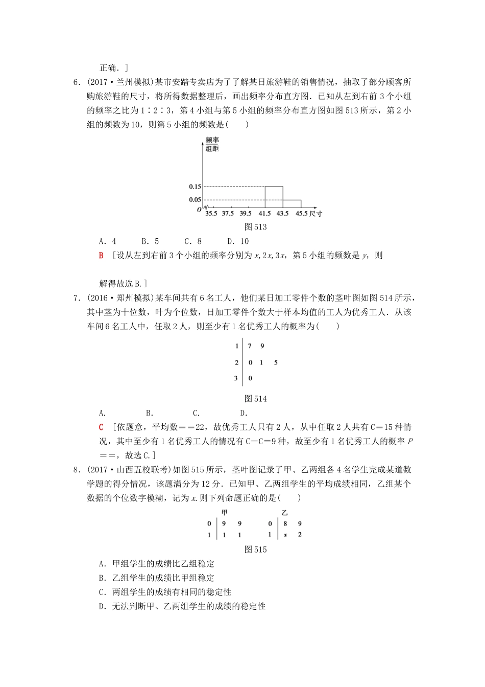高考数学二轮复习 第1部分 重点强化专题 专题3 概率与统计 专题限时集训5 用样本估计总体 理-人教版高三全册数学试题_第3页