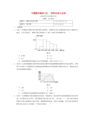 高考数学二轮复习 第1部分 重点强化专题 专题3 概率与统计 专题限时集训5 用样本估计总体 理-人教版高三全册数学试题