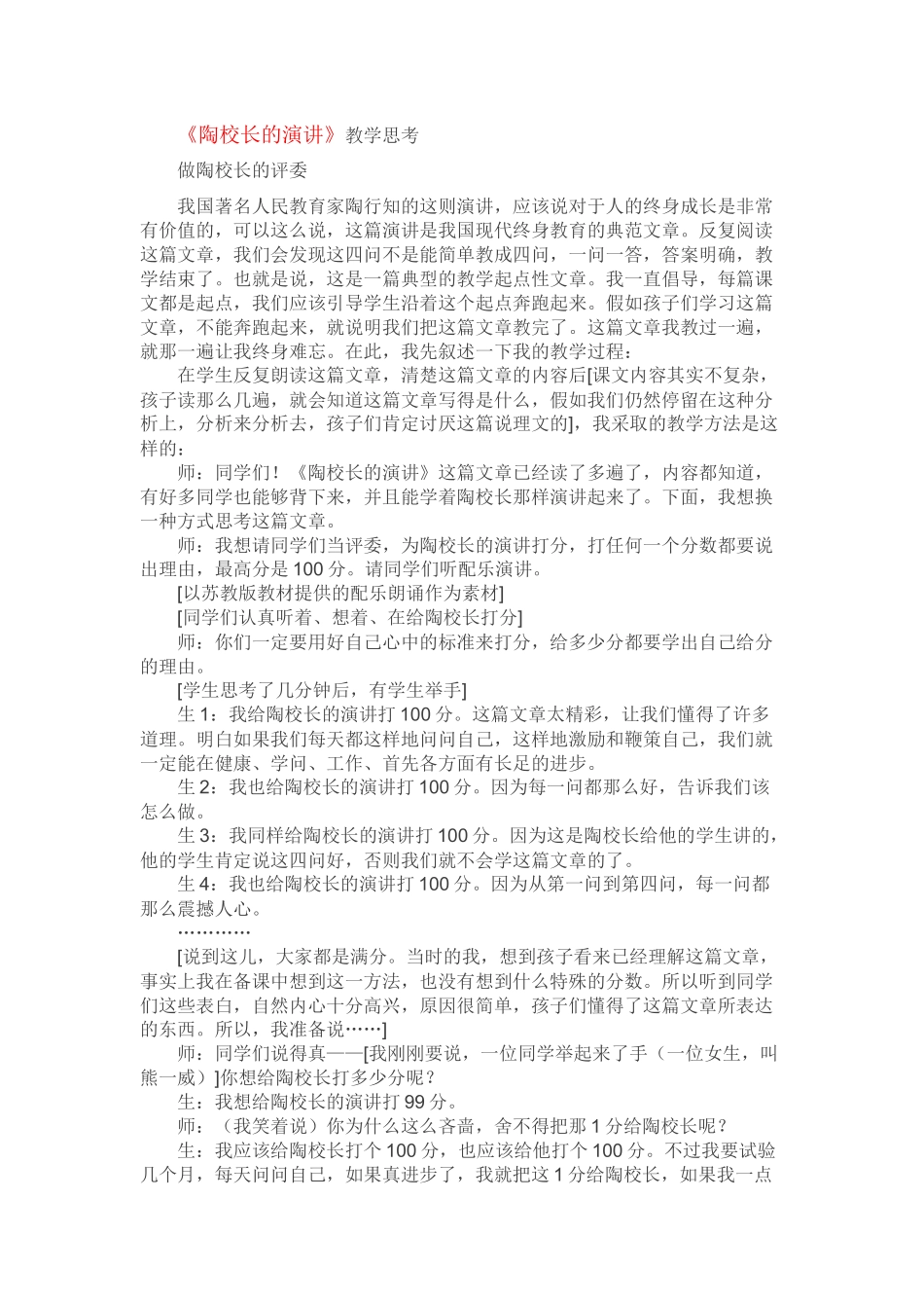 陶校长的演讲教学反思_第1页