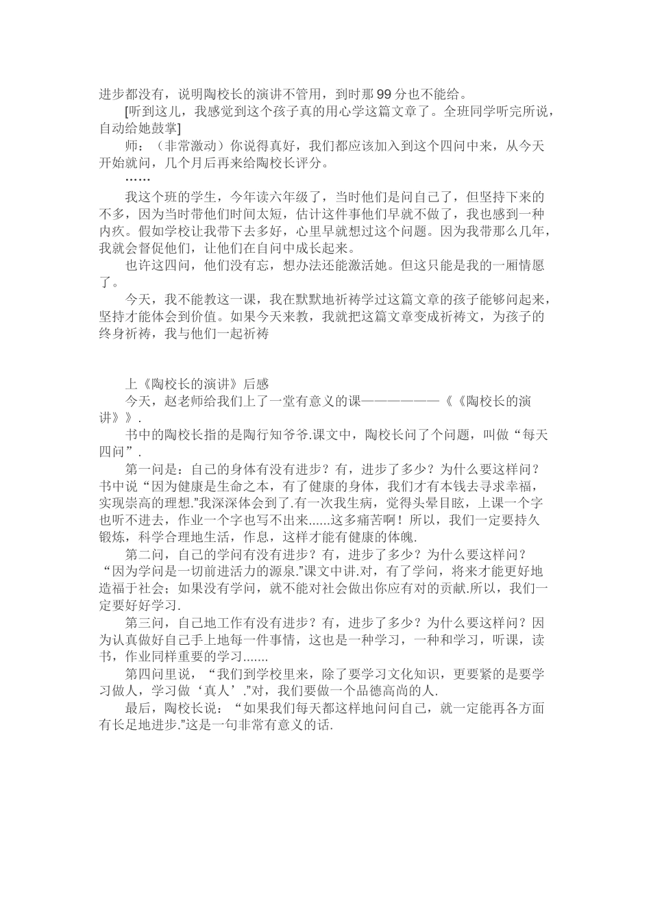 陶校长的演讲教学反思_第2页