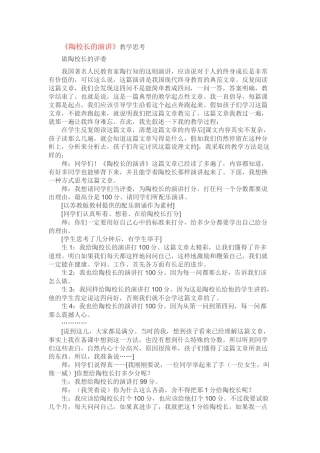 陶校长的演讲教学反思
