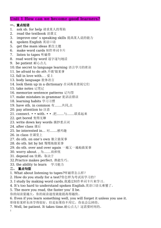 2014秋季九年级新人教版UNIT1-3英语知识点全
