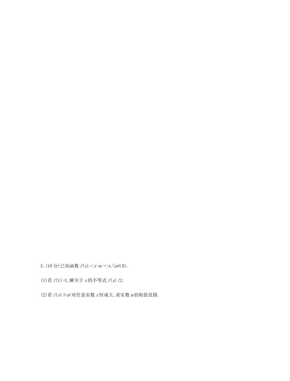 高考数学一轮复习 课时作业（五十九）第59讲 不等式的性质及绝对值不等式 文-人教版高三全册数学试题_第2页