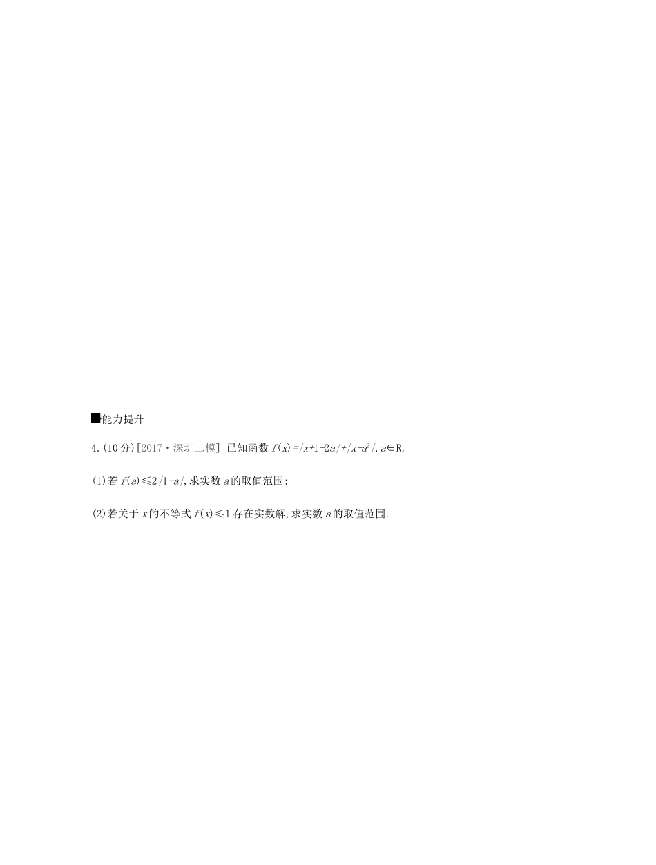 高考数学一轮复习 课时作业（五十九）第59讲 不等式的性质及绝对值不等式 文-人教版高三全册数学试题_第3页