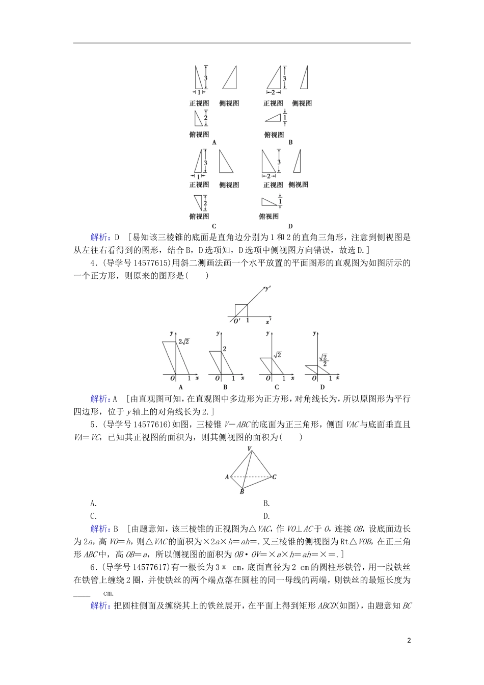 高考数学一轮复习 第七章 立体几何与空间向量 第1节 空间几何体的结构特征、三视图和直观图练习 新人教A版-新人教A版高三全册数学试题_第2页