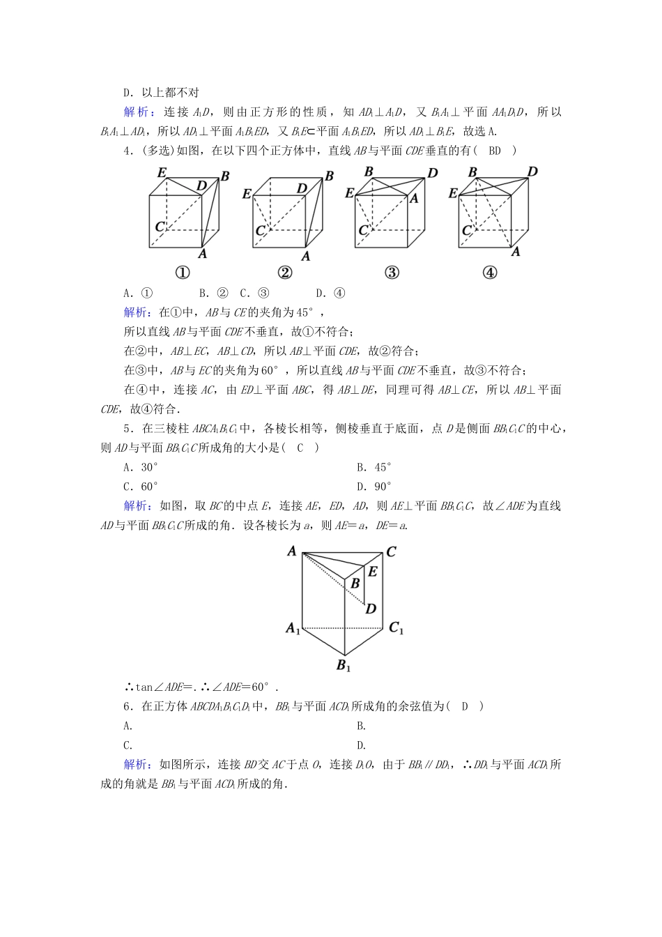 高中数学 第八章 立体几何初步 8.6 空间直线、平面的垂直 8.6.2 第1课时 直线与平面垂直的判定课时作业（含解析）新人教A版必修第二册-新人教A版高一第二册数学试题_第2页