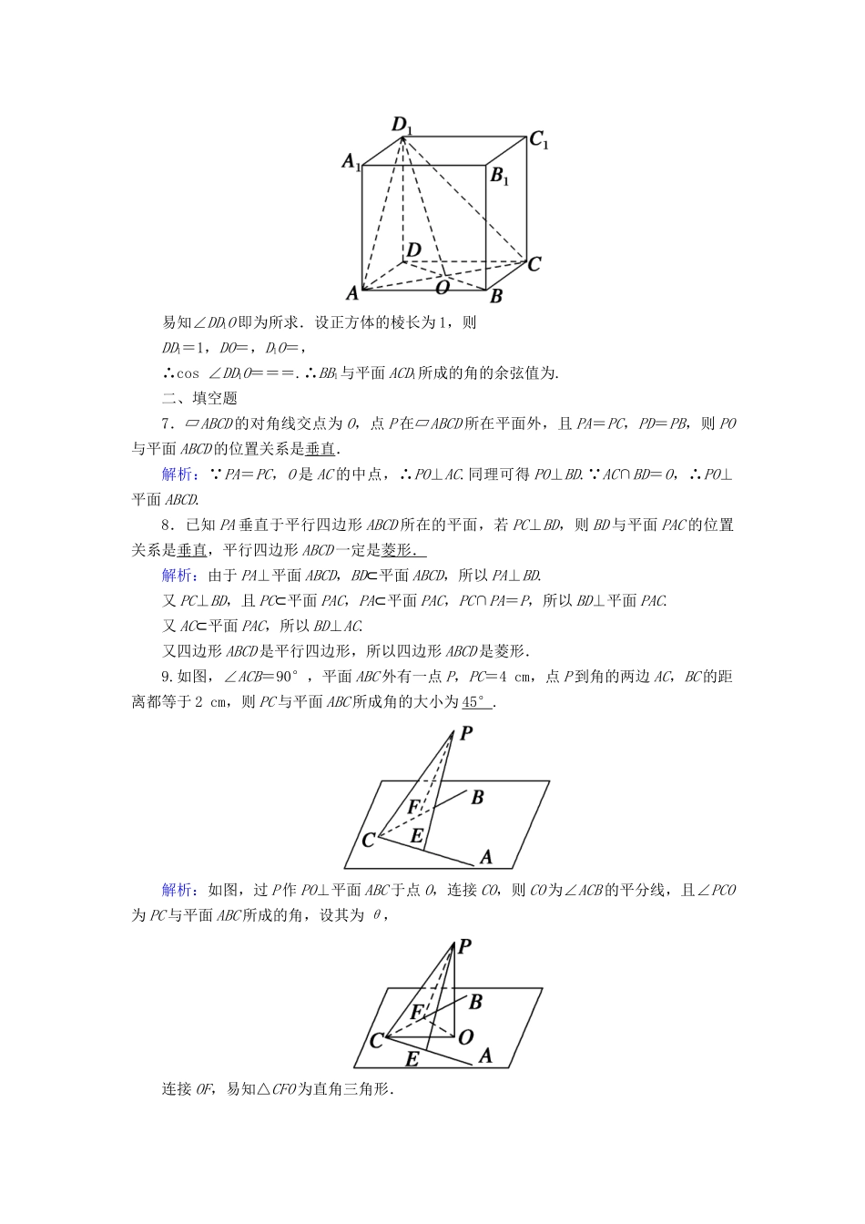 高中数学 第八章 立体几何初步 8.6 空间直线、平面的垂直 8.6.2 第1课时 直线与平面垂直的判定课时作业（含解析）新人教A版必修第二册-新人教A版高一第二册数学试题_第3页