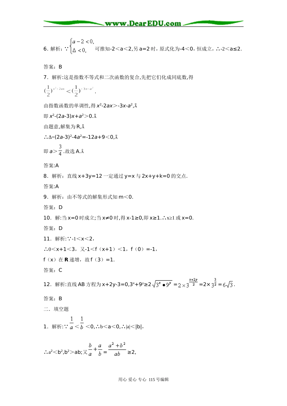 高中总复习数学不等式专项练习卷参考答案3_第2页