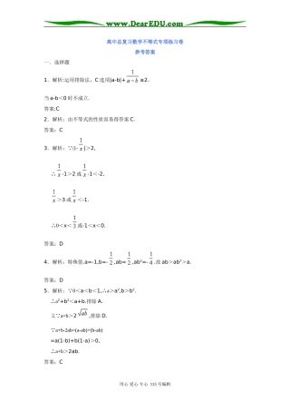 高中总复习数学不等式专项练习卷参考答案3