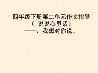 四年级语文下册第二组语文园地二第二课时课件