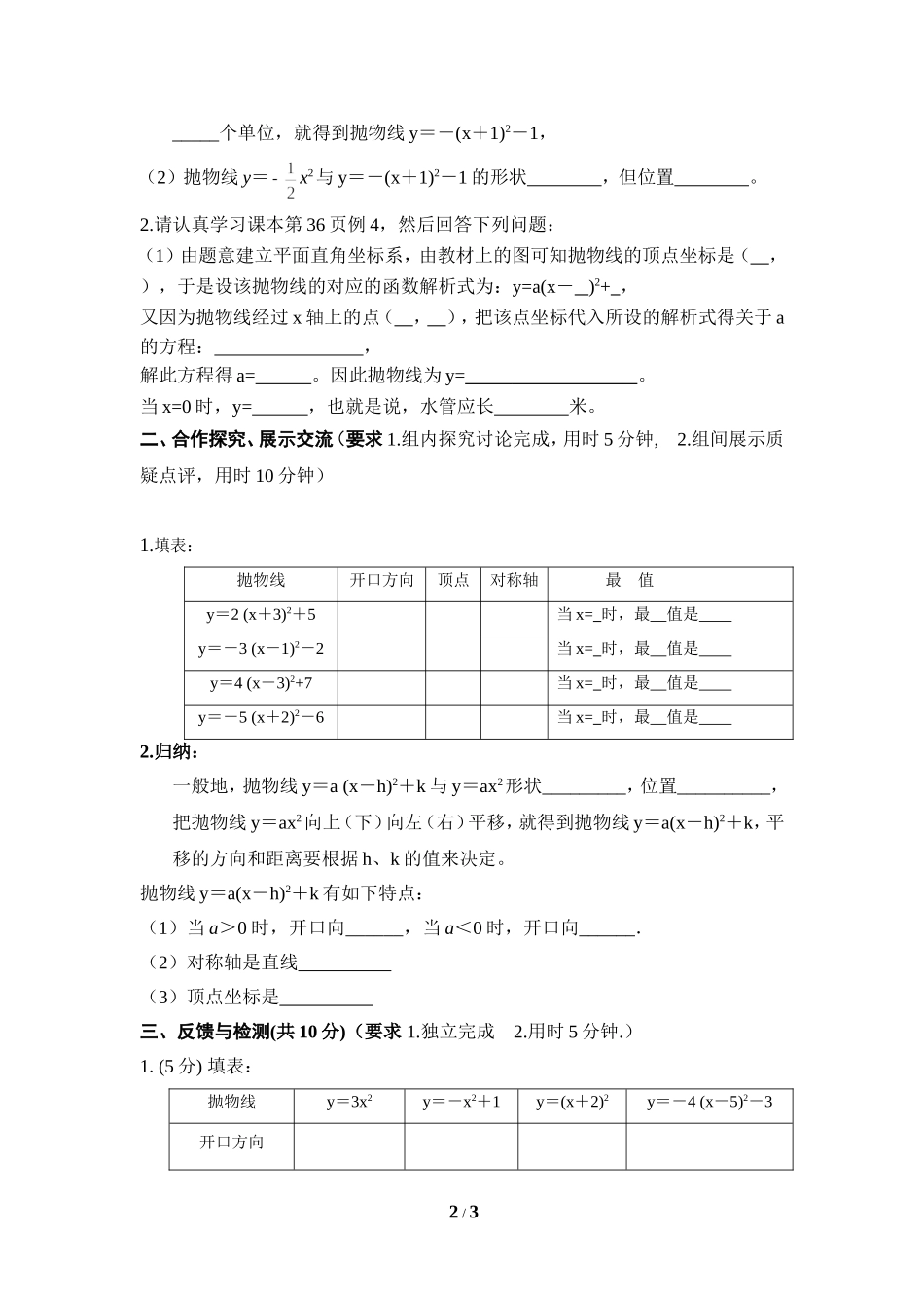 《二次函数y=a（x-h）^2＋k的图象和性质（3）》导学案_第2页