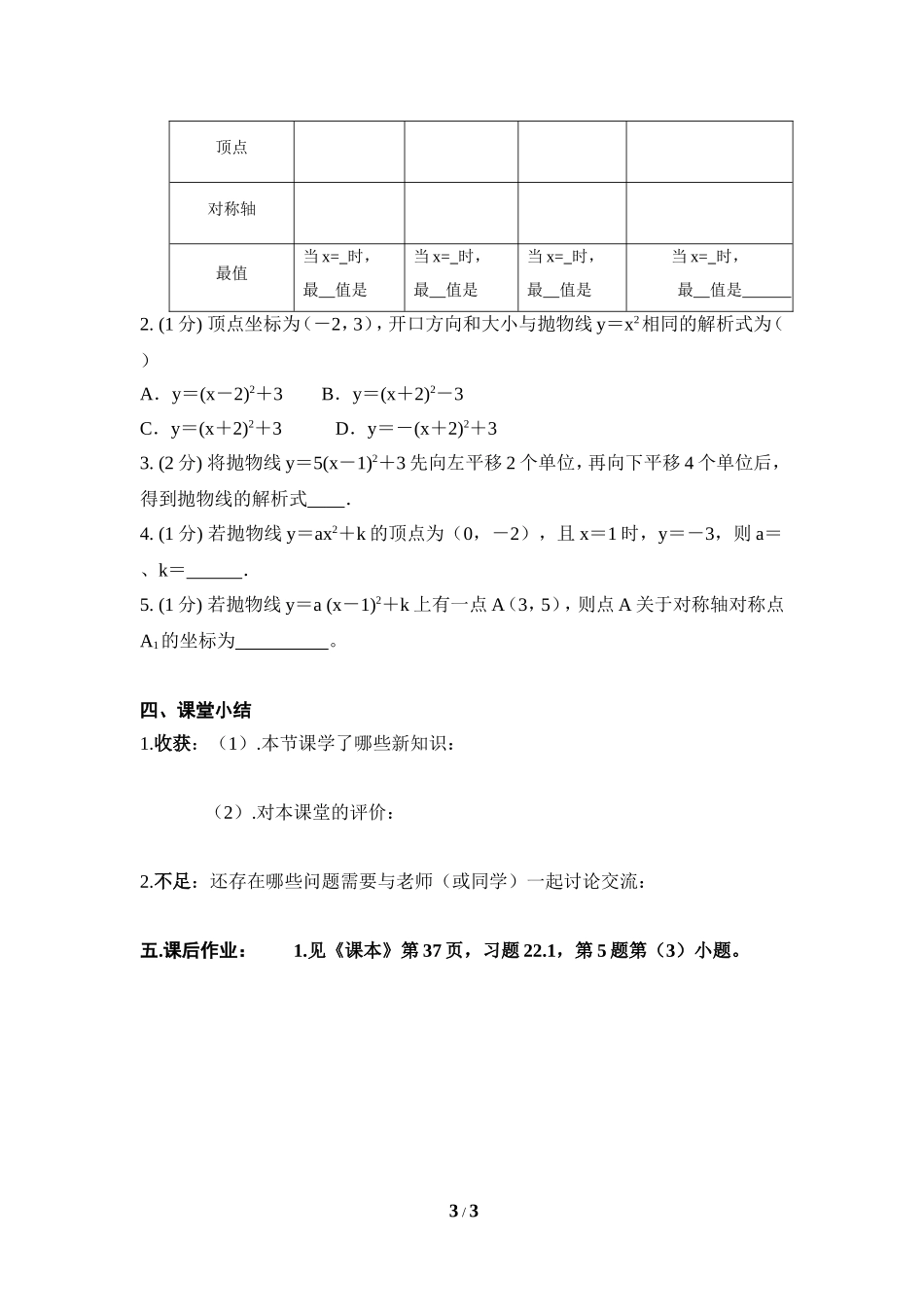 《二次函数y=a（x-h）^2＋k的图象和性质（3）》导学案_第3页