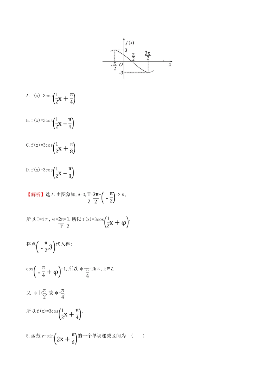 高中数学 第一章 三角函数单元质量评估 新人教版必修4-新人教版高一必修4数学试题_第2页