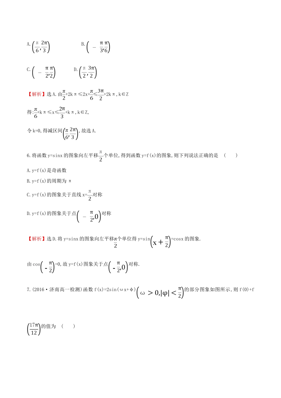高中数学 第一章 三角函数单元质量评估 新人教版必修4-新人教版高一必修4数学试题_第3页