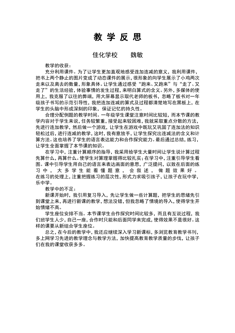 连加连减教学反思_第1页