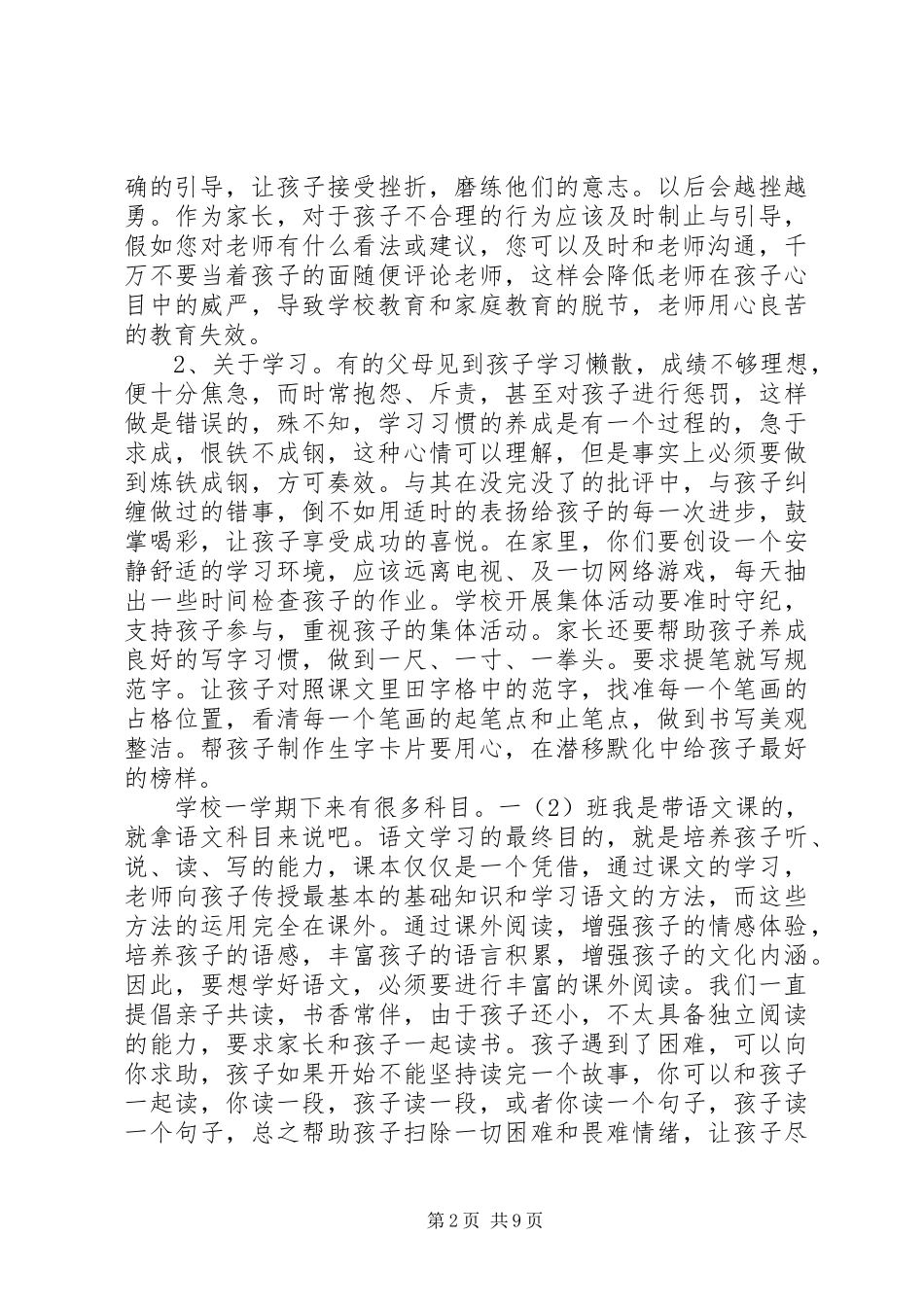 小学最新家长会讲话发言稿_第2页