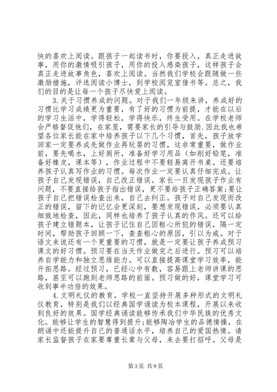 小学最新家长会讲话发言稿_第3页