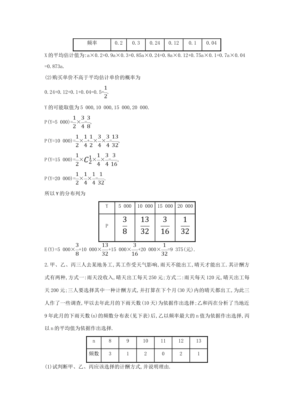 高考数学二轮复习 中档大题满分练（五）概率与统计(A组)-人教版高三全册数学试题_第2页