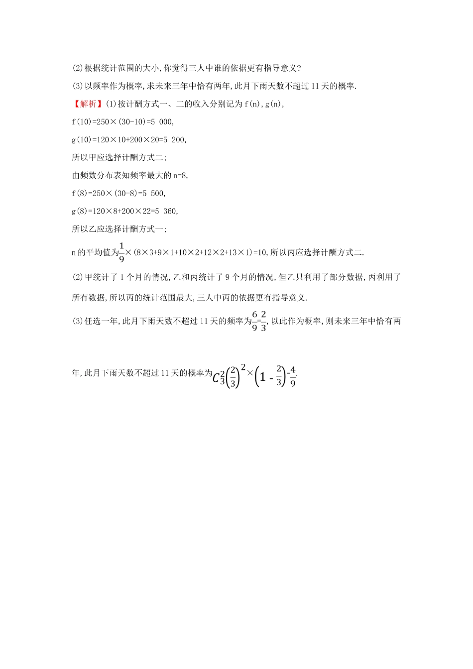 高考数学二轮复习 中档大题满分练（五）概率与统计(A组)-人教版高三全册数学试题_第3页