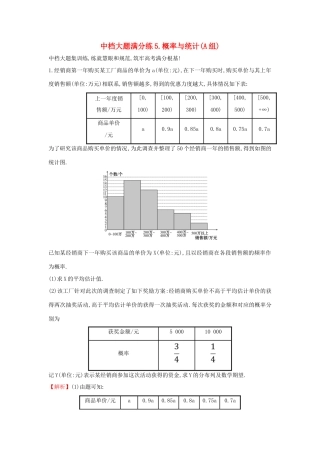 高考数学二轮复习 中档大题满分练（五）概率与统计(A组)-人教版高三全册数学试题