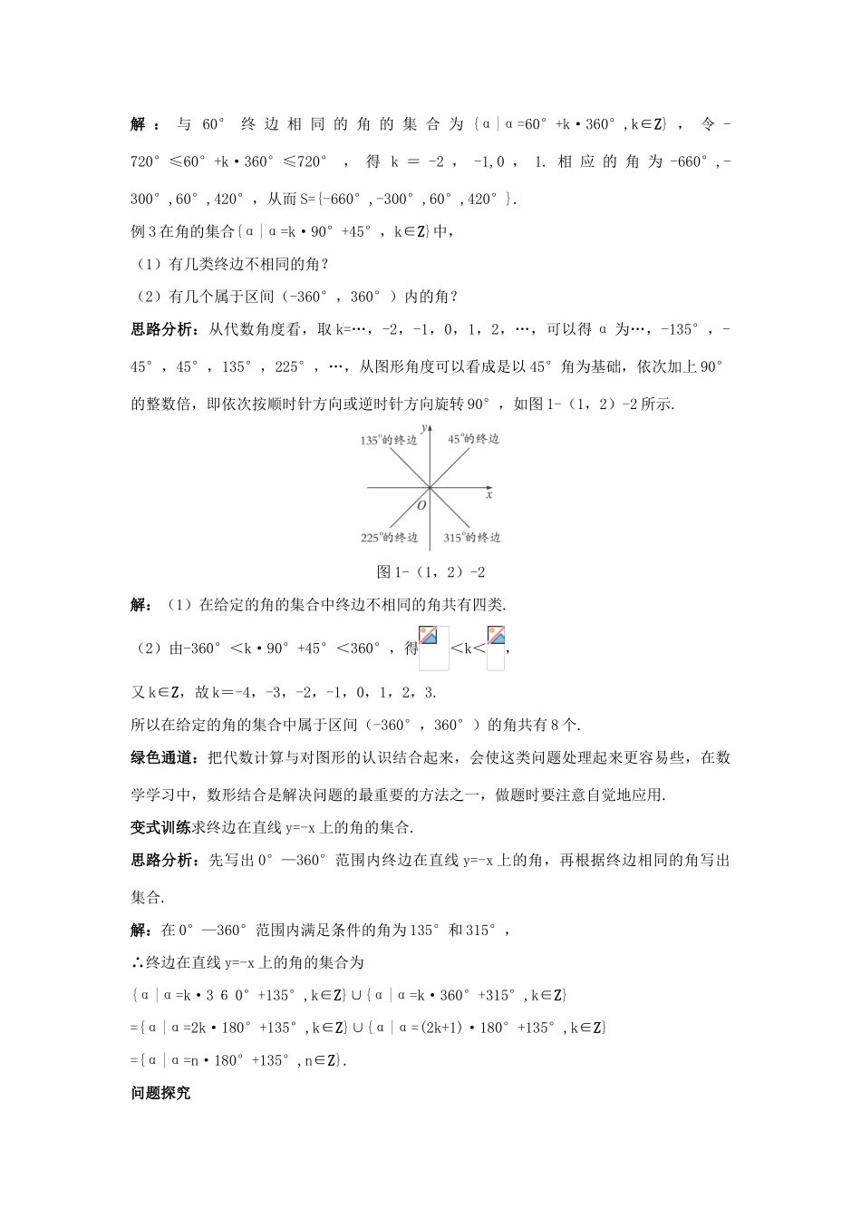 高中数学 第一章 三角函数 1.1 周期现象 1.2 角的概念的推广例题与探究（含解析）北师大版必修4-北师大版高一必修4数学试题_第2页