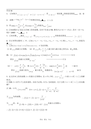江苏江阴成化高中高三数学课时作业50-51