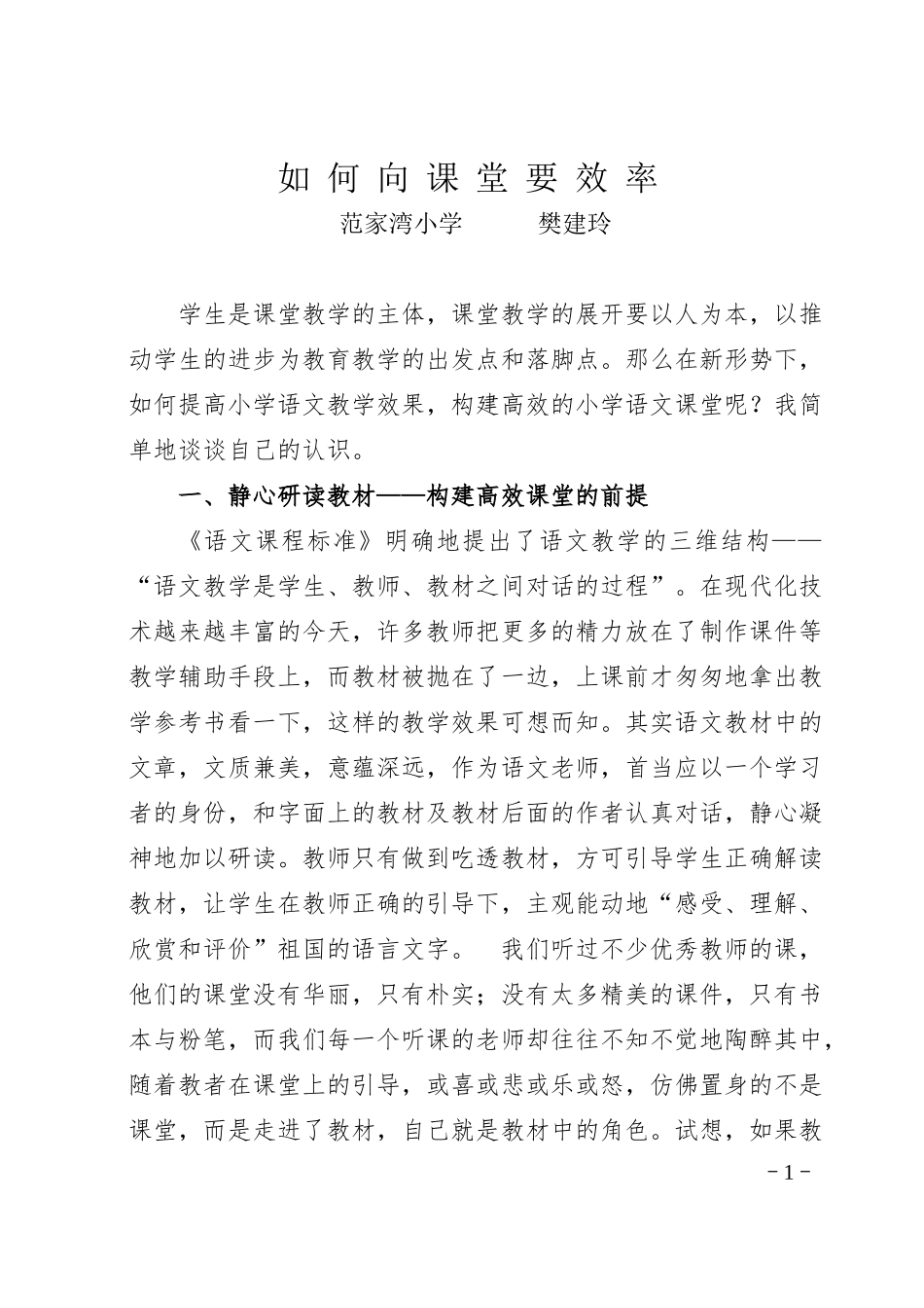 学生是课堂教学的主体_第1页