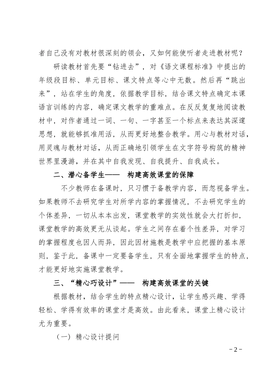 学生是课堂教学的主体_第2页