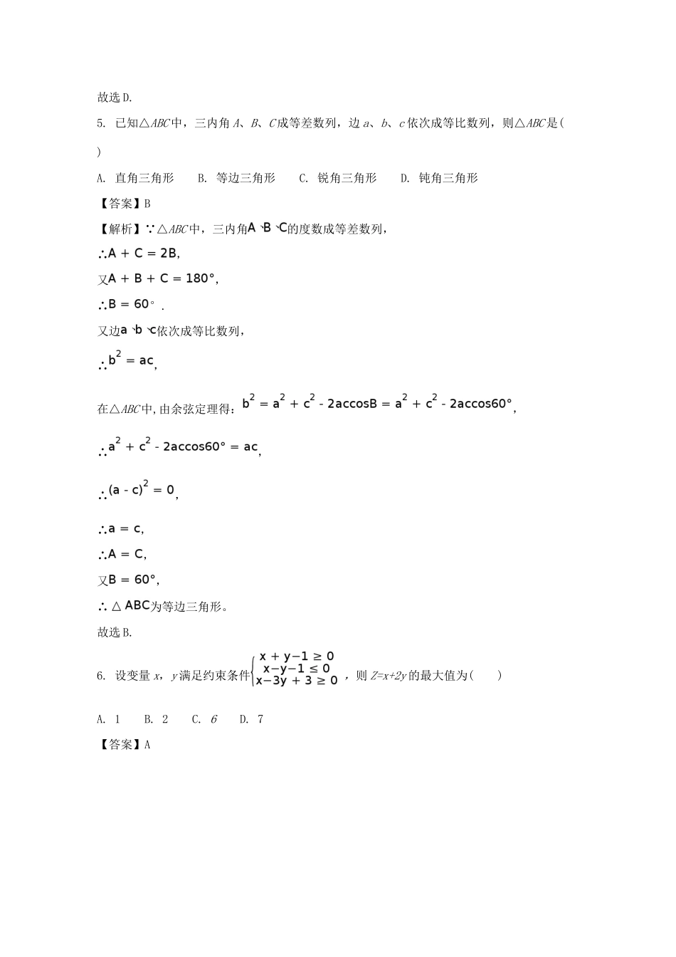 青海省西宁市高一数学下学期第二次月考试题（含解析）-人教版高一全册数学试题_第2页