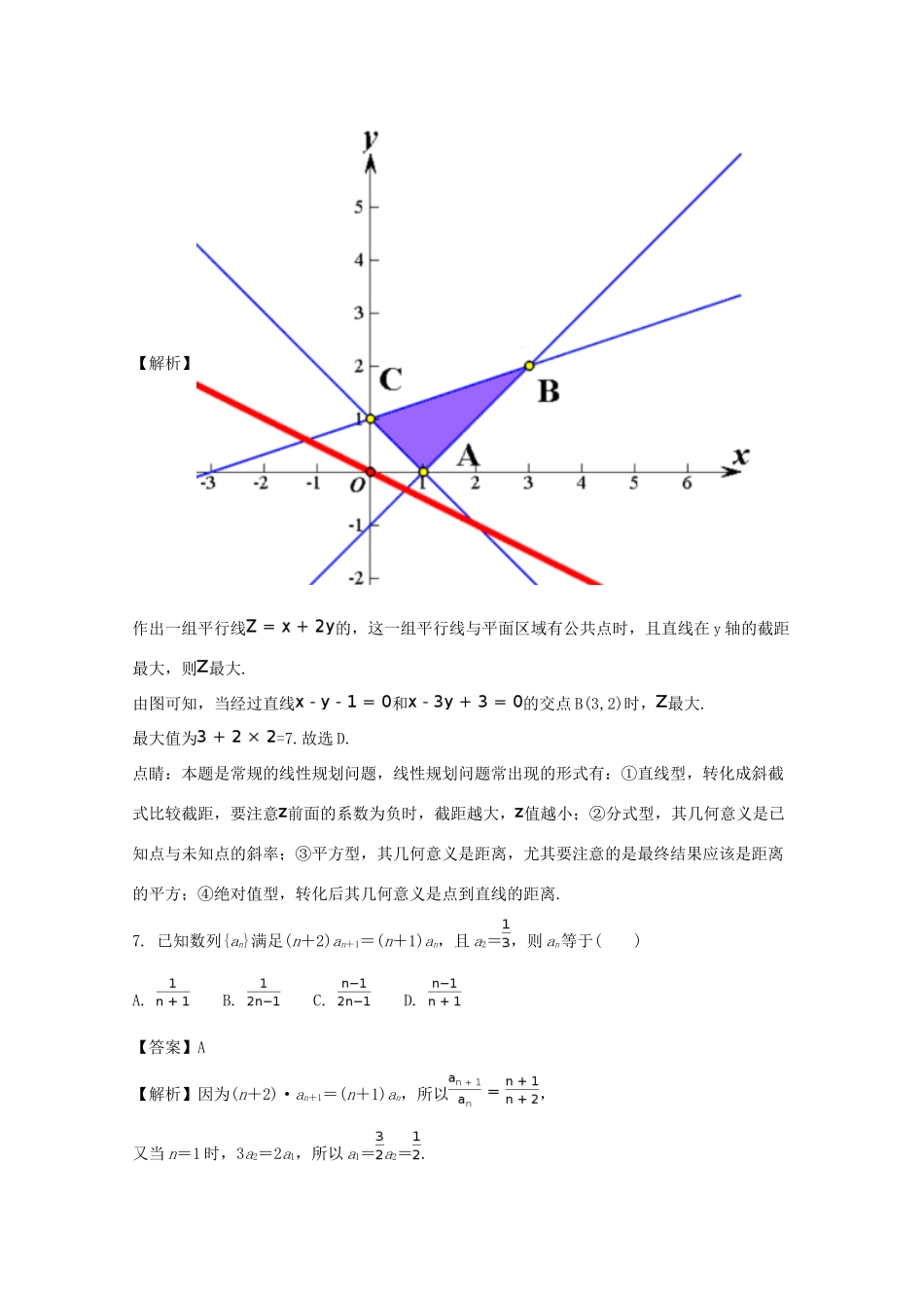 青海省西宁市高一数学下学期第二次月考试题（含解析）-人教版高一全册数学试题_第3页