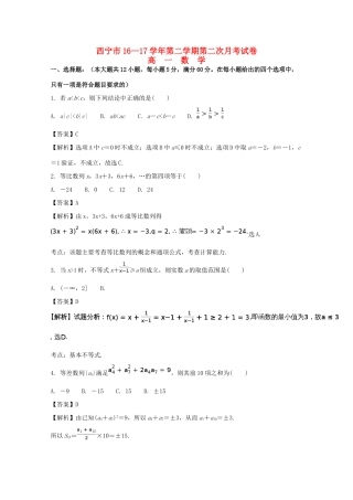 青海省西宁市高一数学下学期第二次月考试题（含解析）-人教版高一全册数学试题
