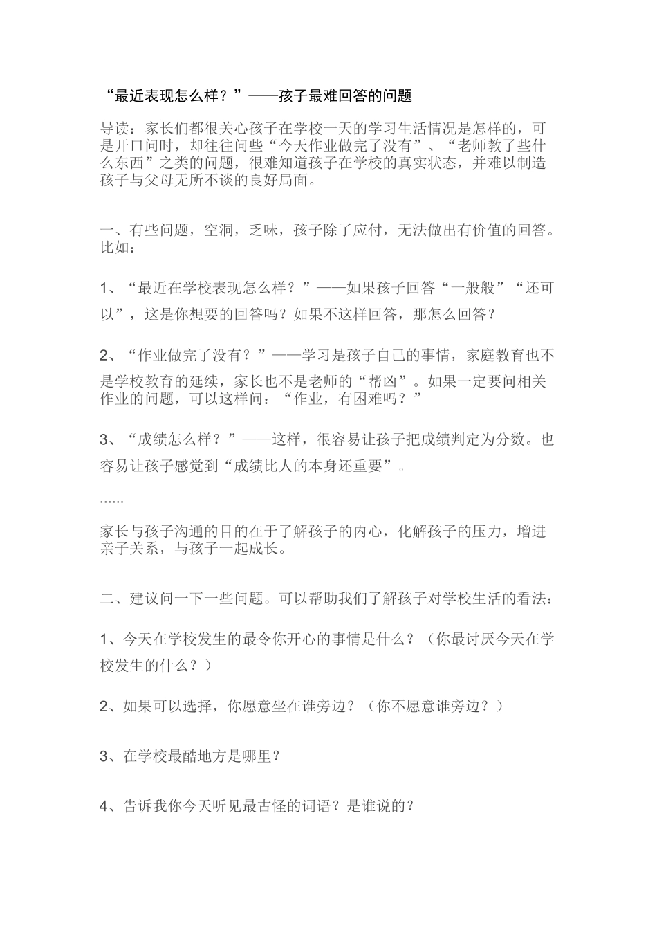 最近表现怎么样_第1页