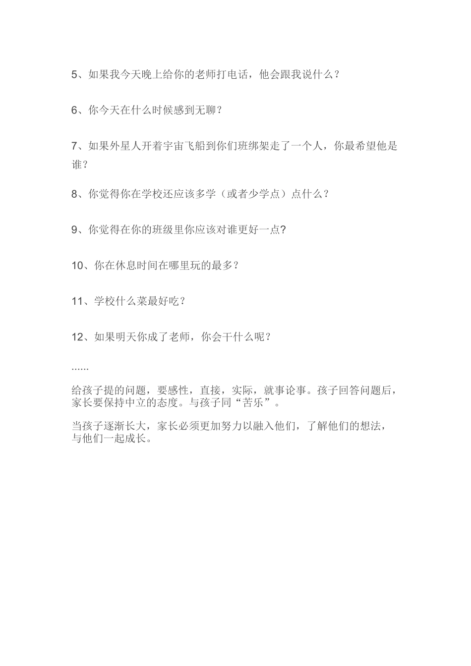 最近表现怎么样_第2页