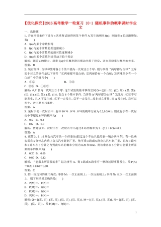 优化探究高考数学一轮复习 10-1 随机事件的概率课时作业 文-人教版高三全册数学试题