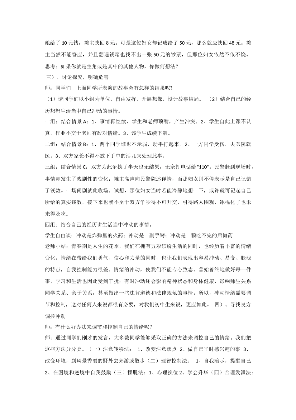 设计一个提高青少年情绪能力的教育活动_第2页
