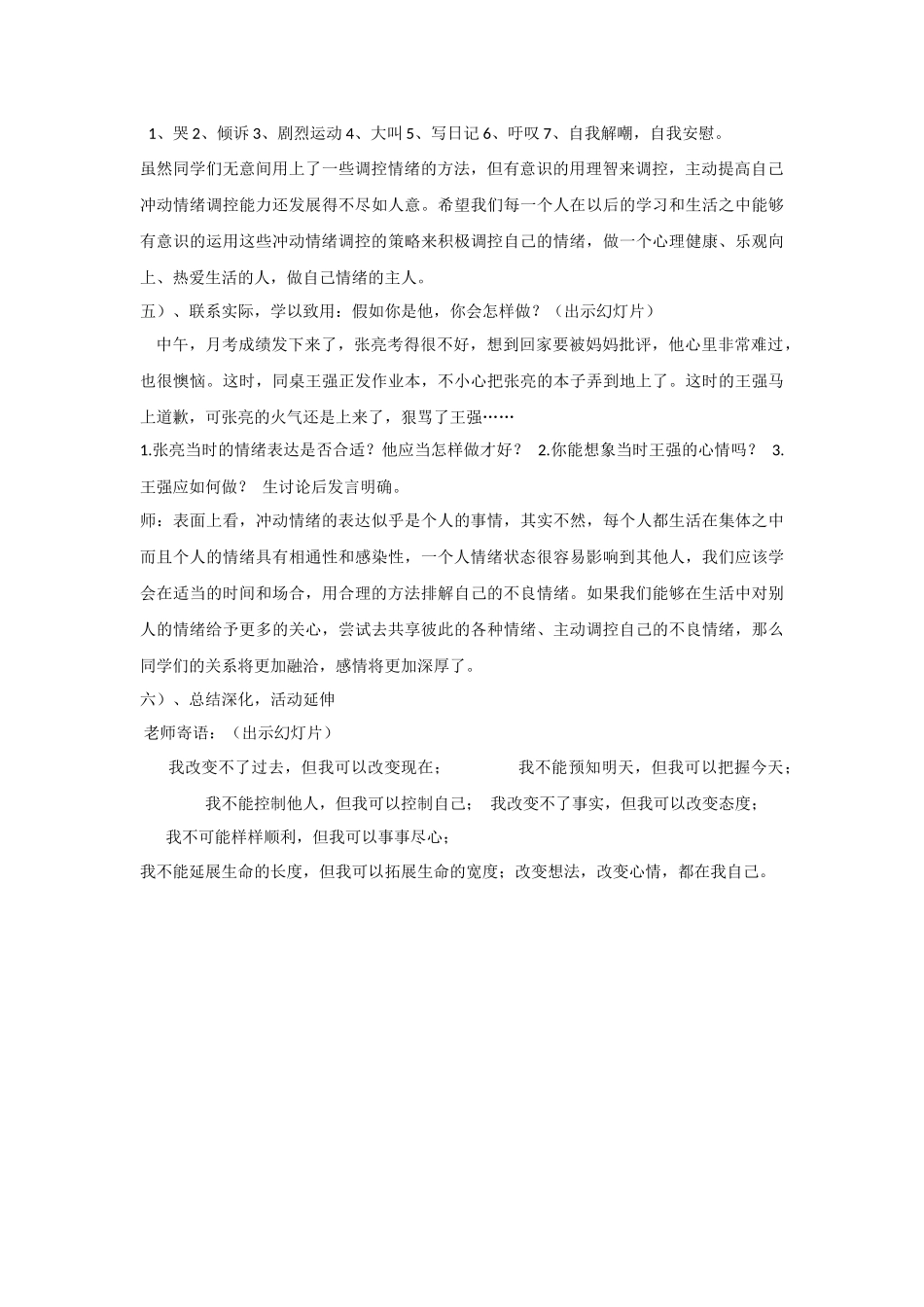 设计一个提高青少年情绪能力的教育活动_第3页