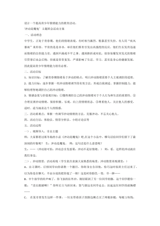 设计一个提高青少年情绪能力的教育活动