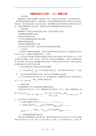 高中数学解题方法谈：圆锥曲线与方程解题方略