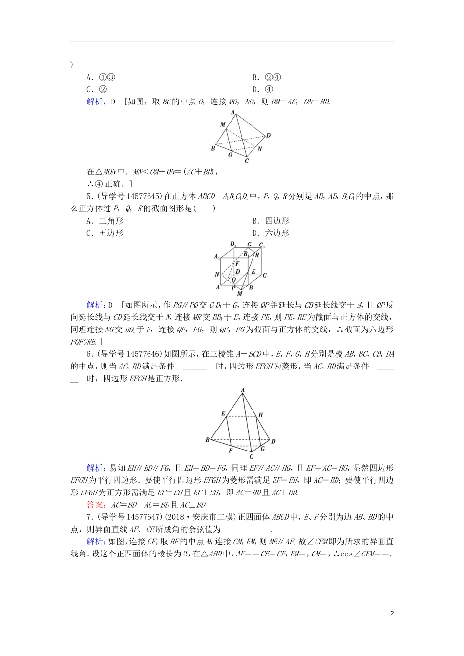 高考数学一轮复习 第七章 立体几何与空间向量 第3节 空间点、直线、平面的位置关系练习 新人教A版-新人教A版高三全册数学试题_第2页