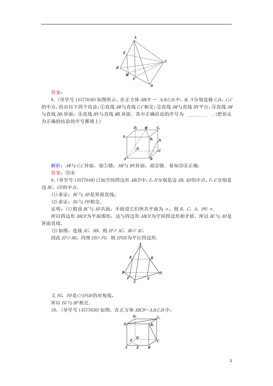 高考数学一轮复习 第七章 立体几何与空间向量 第3节 空间点、直线、平面的位置关系练习 新人教A版-新人教A版高三全册数学试题_第3页