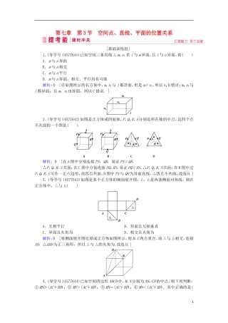 高考数学一轮复习 第七章 立体几何与空间向量 第3节 空间点、直线、平面的位置关系练习 新人教A版-新人教A版高三全册数学试题