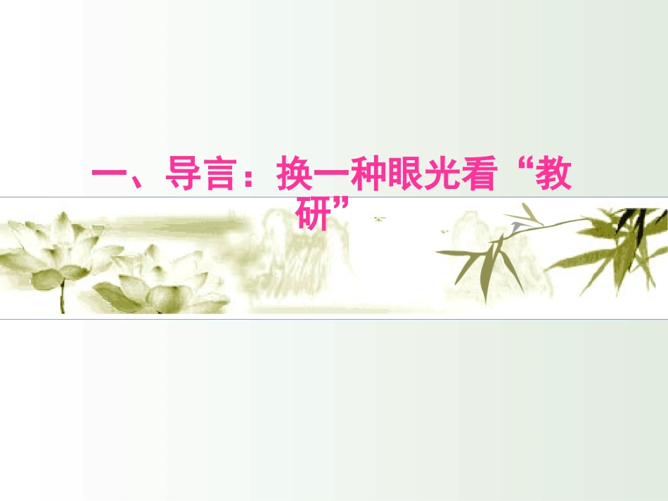 学习型教师团队建设孙元涛_第2页