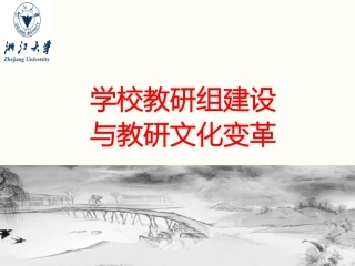 学习型教师团队建设孙元涛