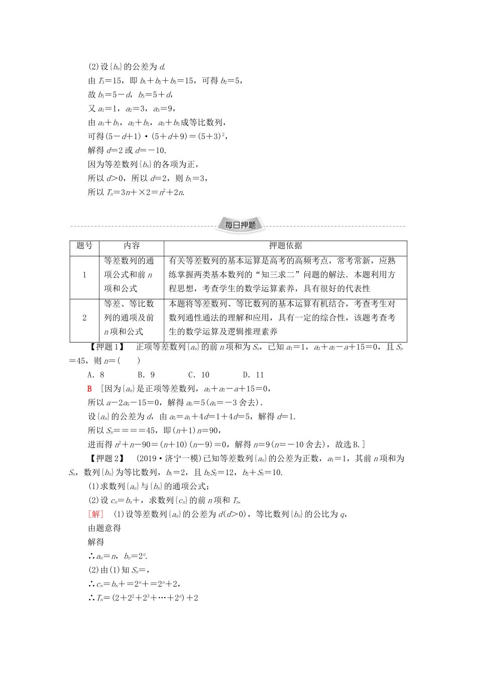 高考数学二轮复习 专题限时集训3 等差数列、等比数列 文-人教版高三全册数学试题_第3页