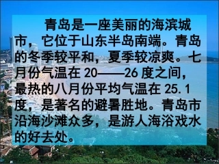 五月的青岛课件