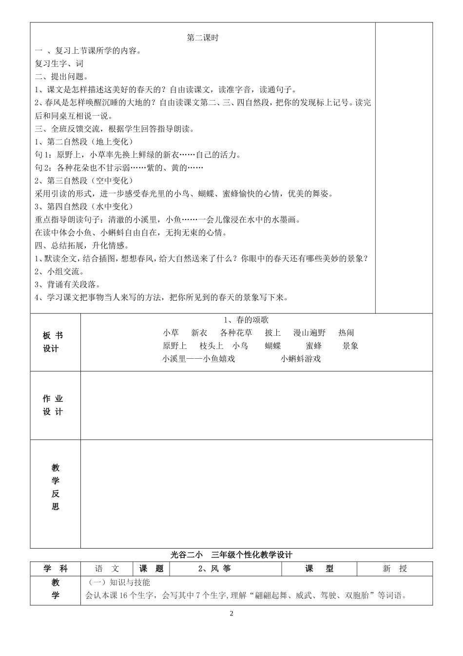 鄂教版（三下）教案第一单元_第2页