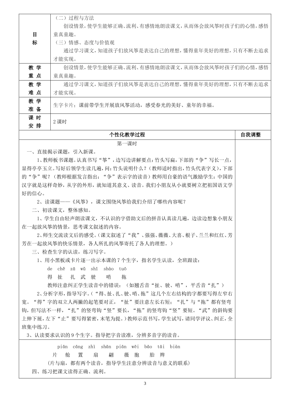 鄂教版（三下）教案第一单元_第3页