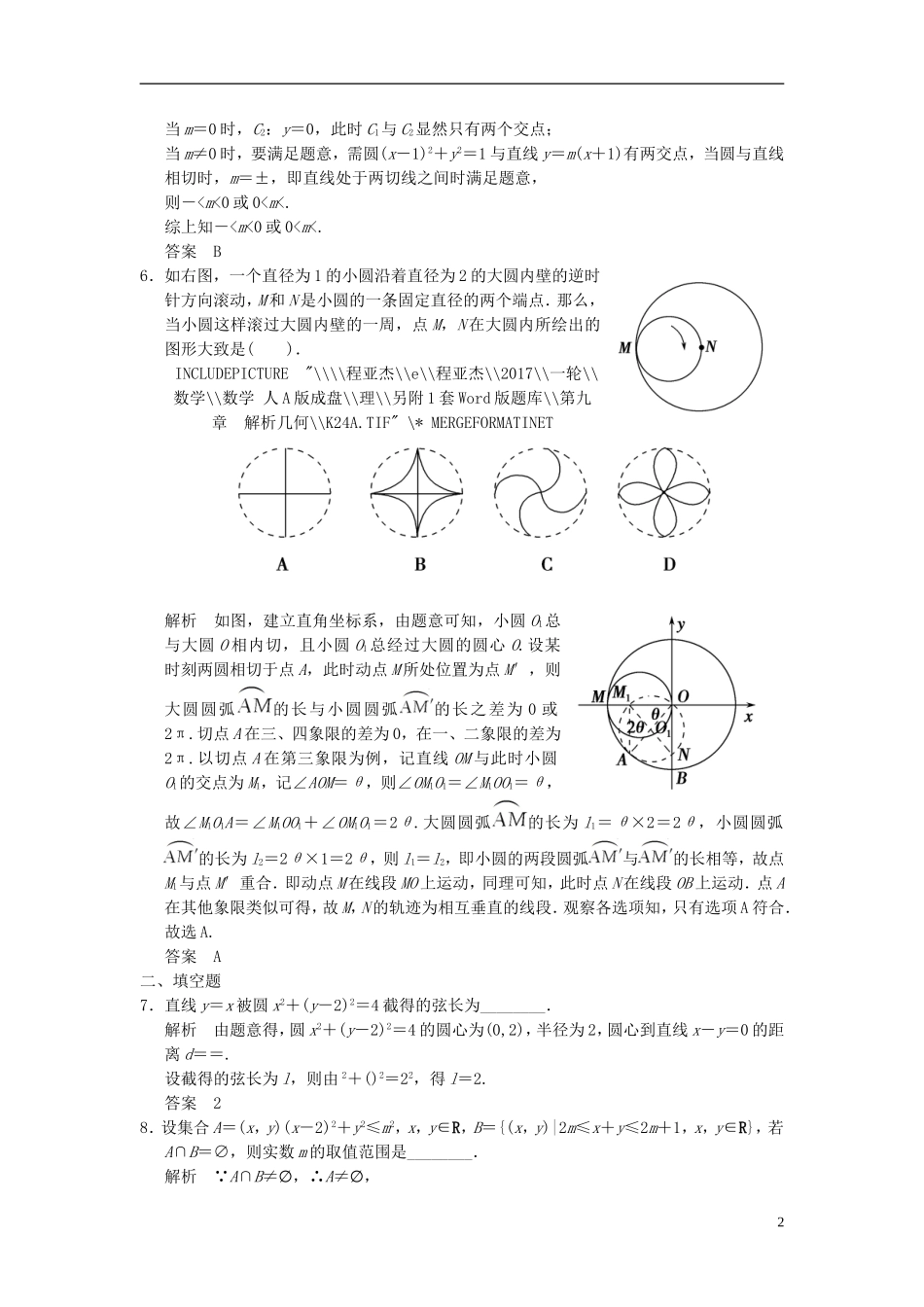 高考数学一轮复习 第九章 解析几何 第3讲 直线与圆、圆与圆的位置关系 理-人教版高三全册数学试题_第2页