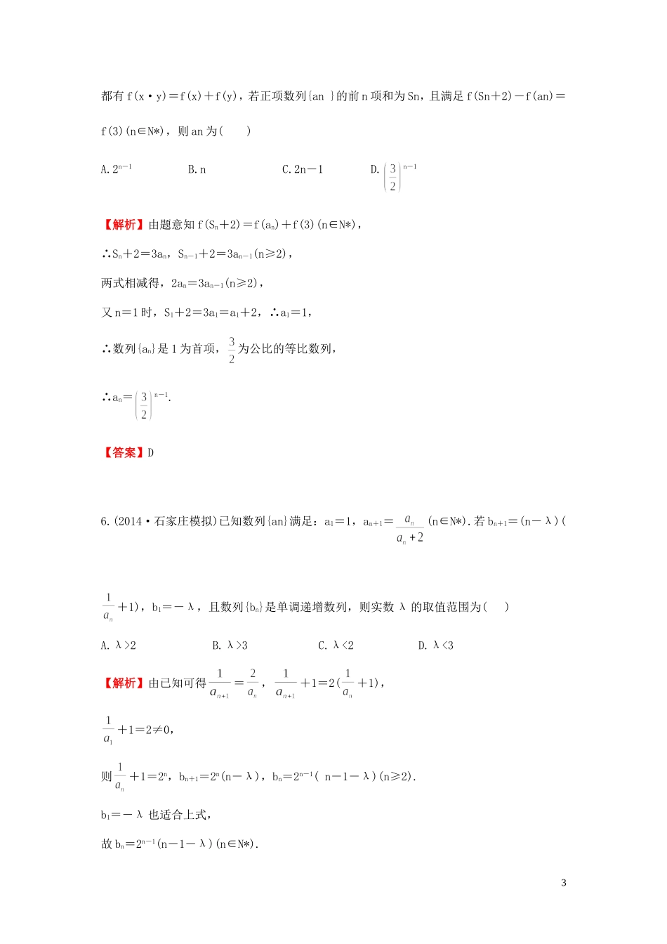 高考数学一轮复习 5.1数列的概念与简单表示课时作业 理 湘教版-湘教版高三全册数学试题_第3页